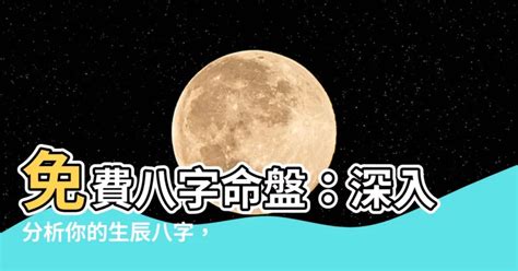 八字神數|八字算命：八字測算、生辰八字命磐免費查詢